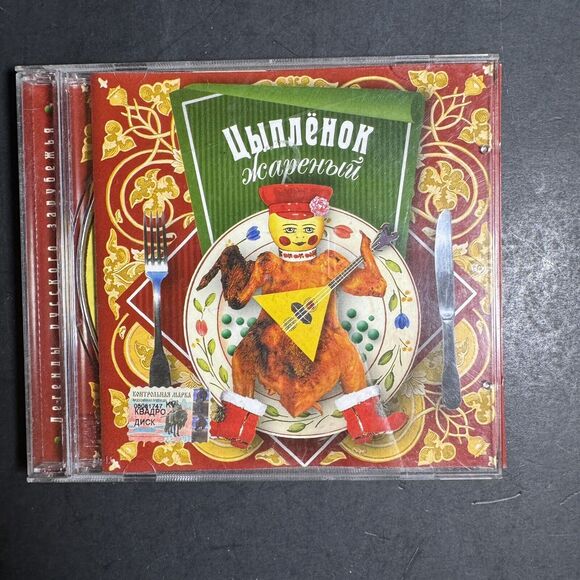 9 Russian CD Bundle [CD 084] - Picture 10 of 16